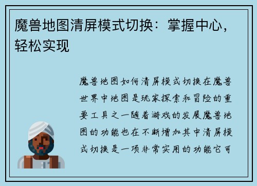 魔兽地图清屏模式切换：掌握中心，轻松实现