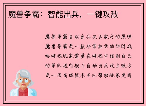 魔兽争霸：智能出兵，一键攻敌